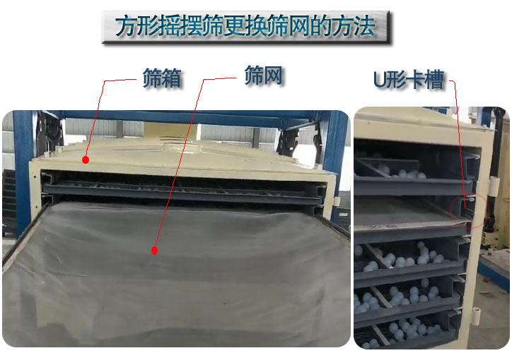 怎樣預防方形搖擺篩篩網生銹? 怎樣預防方形搖擺篩篩網生銹?